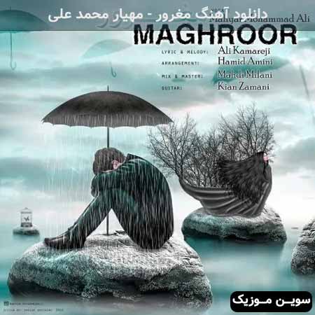 دانلود اهنگ مغرور مهیار محمد علی